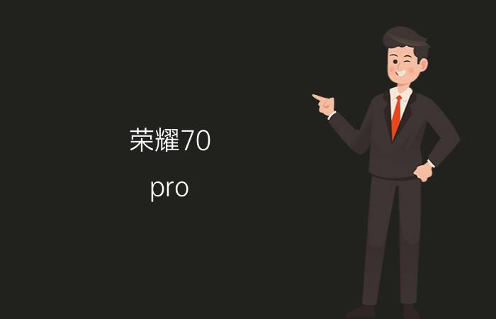 荣耀70 pro 实用工具在哪 荣耀70pro如何使用双系统？